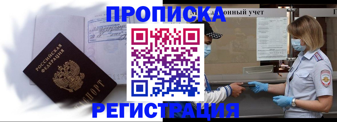 прописка 2025 в Дятьково