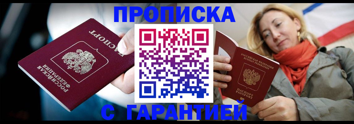 временная регистрация купить в Дятьково