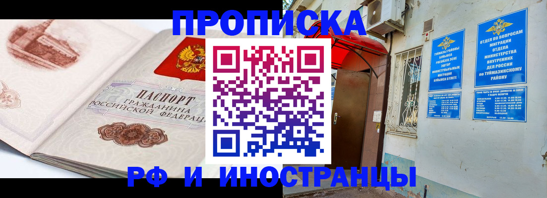 прописка законно в Дятьково